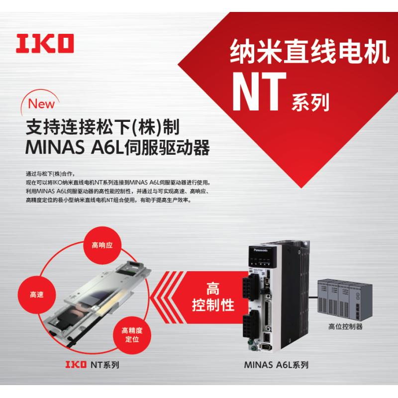 IKO LT130LDGF－720/D iko直线电机资料下载